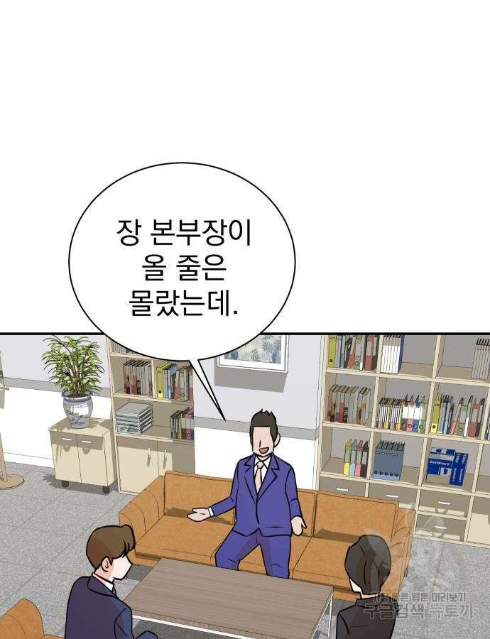 두 번 사는 프로듀서 91화 11