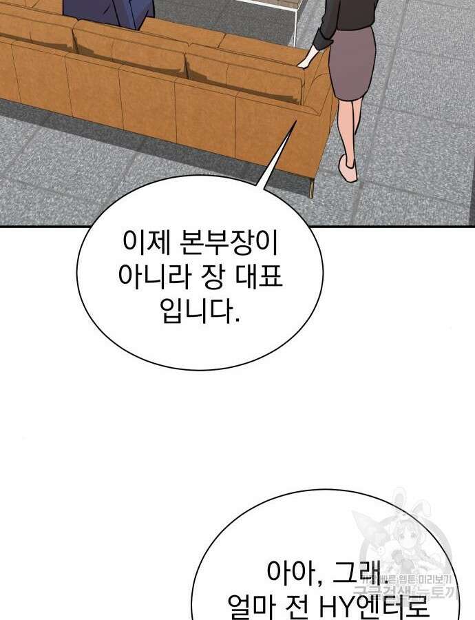 두 번 사는 프로듀서 91화 12