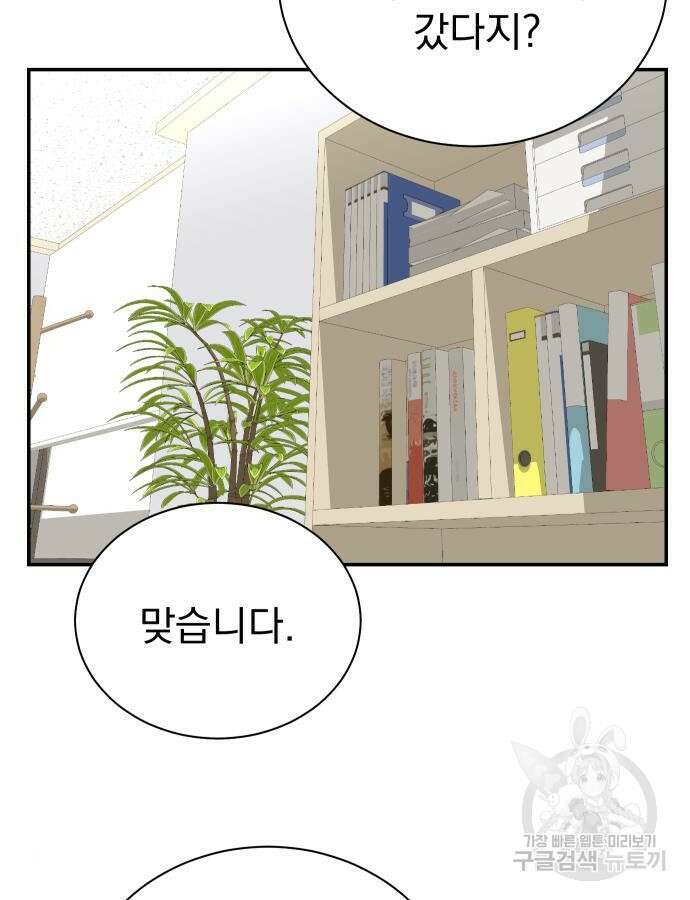 두 번 사는 프로듀서 91화 13