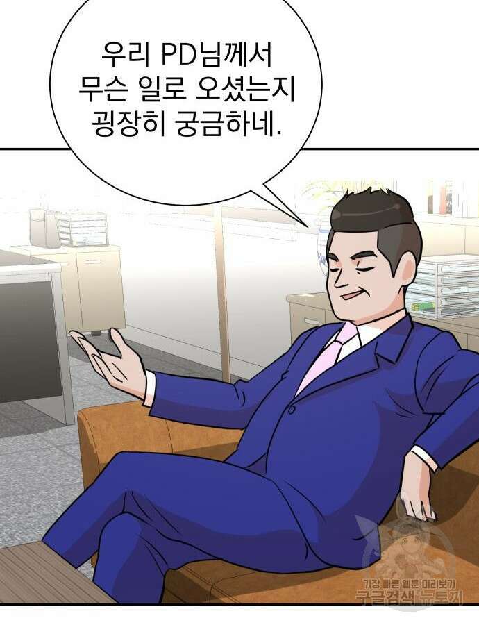 두 번 사는 프로듀서 91화 14