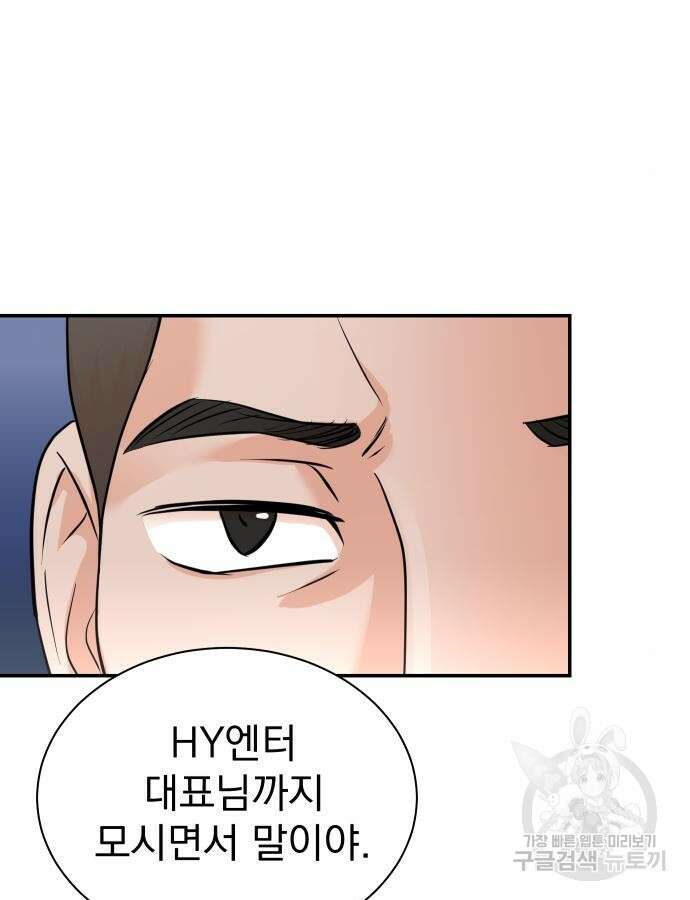 두 번 사는 프로듀서 91화 15