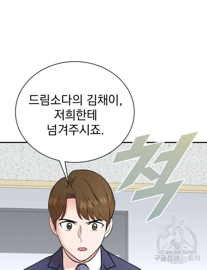 두 번 사는 프로듀서 91화 18