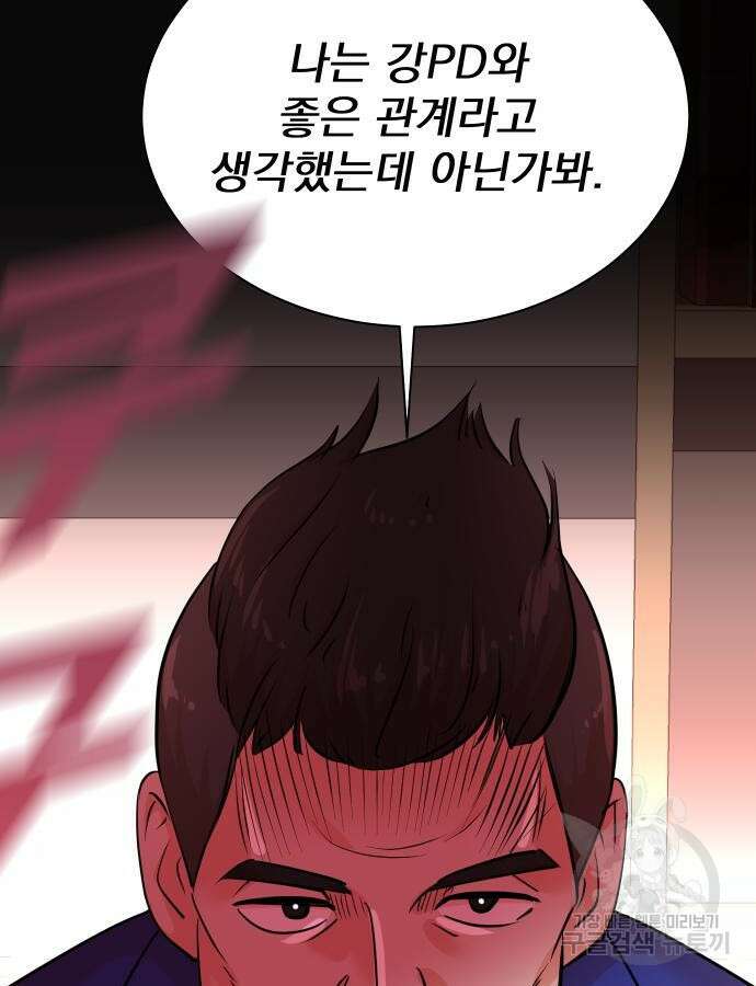 두 번 사는 프로듀서 91화 21