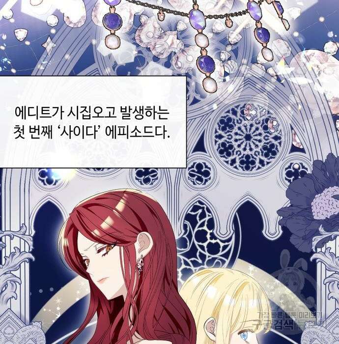 흔한 빙의물인 줄 알았다 13화 3