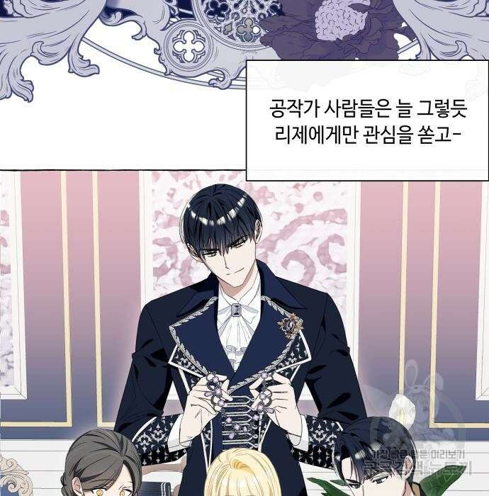 흔한 빙의물인 줄 알았다 13화 5