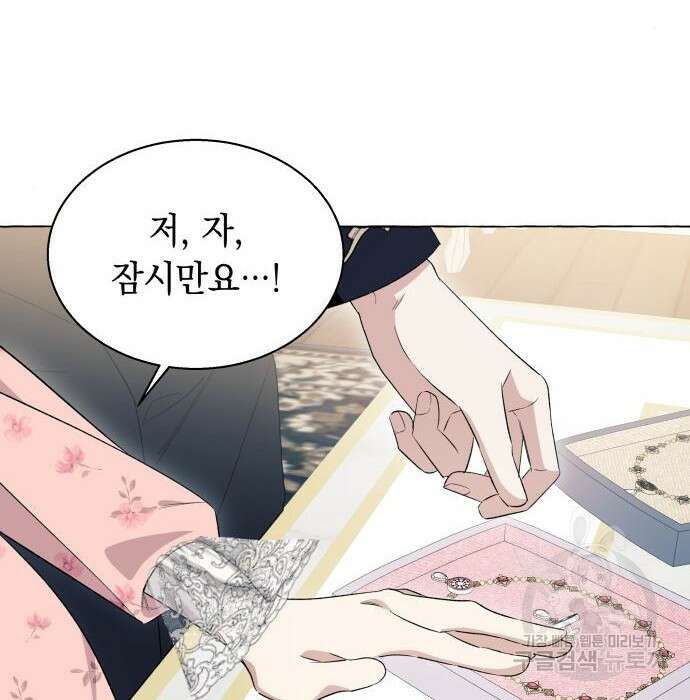 흔한 빙의물인 줄 알았다 13화 11
