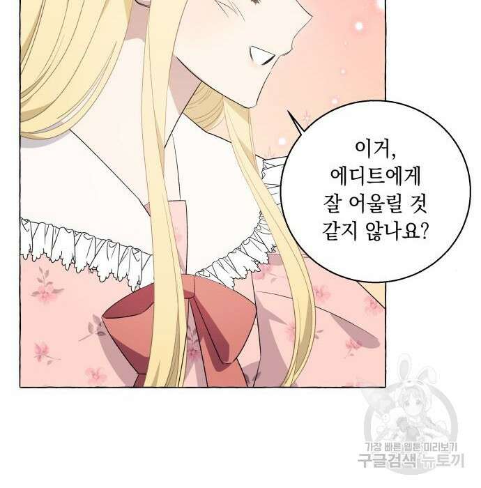 흔한 빙의물인 줄 알았다 13화 13