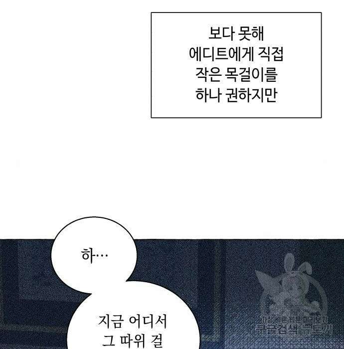 흔한 빙의물인 줄 알았다 13화 14