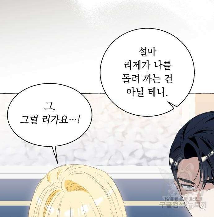흔한 빙의물인 줄 알았다 13화 18