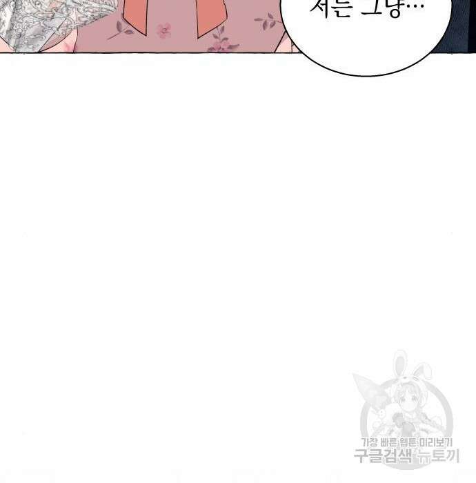흔한 빙의물인 줄 알았다 13화 20