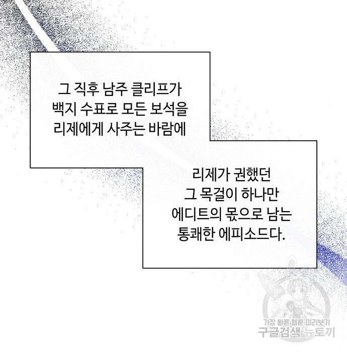 흔한 빙의물인 줄 알았다 13화 24