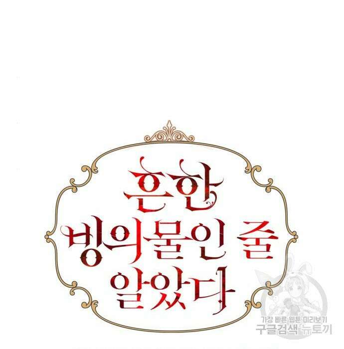 흔한 빙의물인 줄 알았다 13화 26
