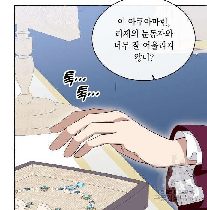 흔한 빙의물인 줄 알았다 13화 29