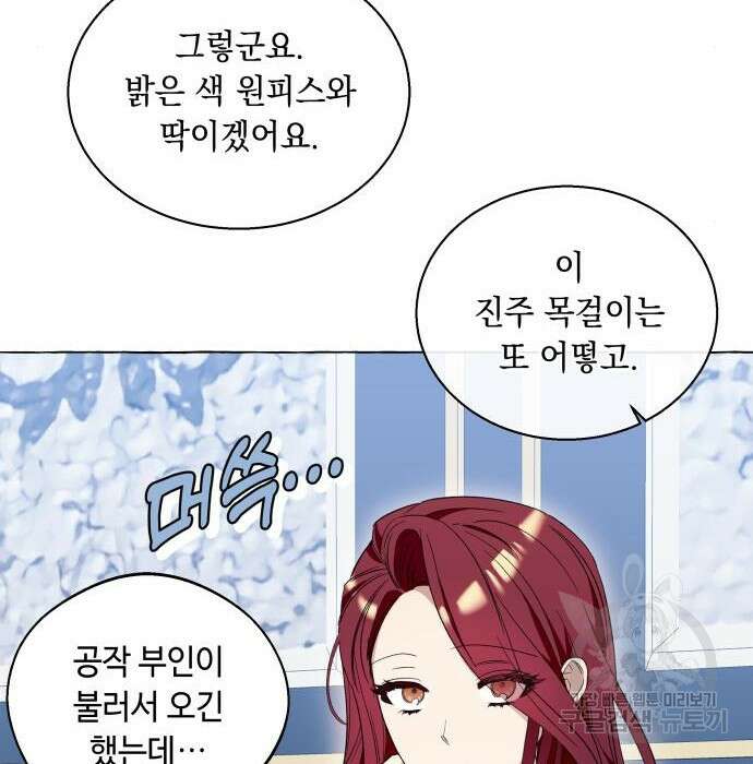 흔한 빙의물인 줄 알았다 13화 31
