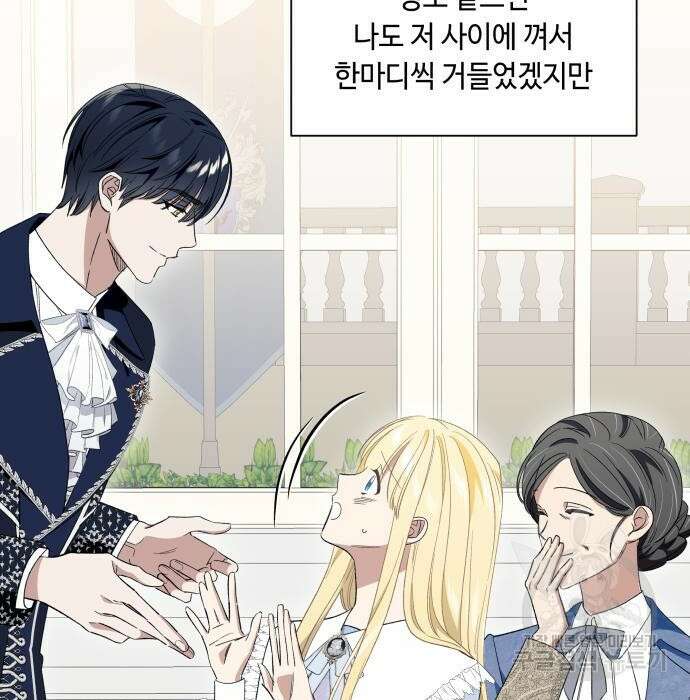 흔한 빙의물인 줄 알았다 13화 36