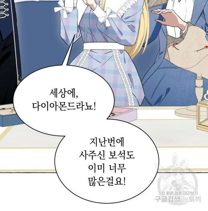 흔한 빙의물인 줄 알았다 13화 37