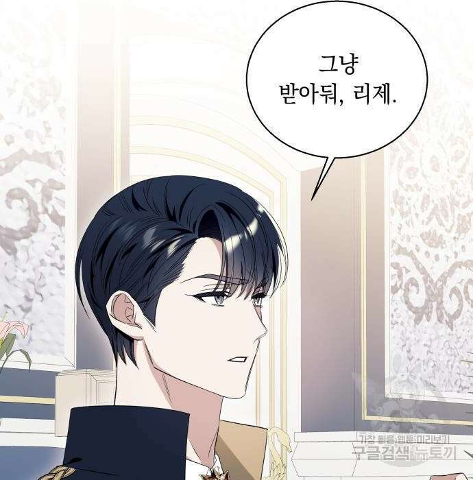 흔한 빙의물인 줄 알았다 13화 40