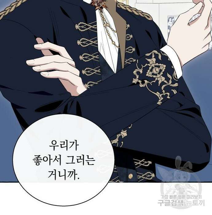 흔한 빙의물인 줄 알았다 13화 41