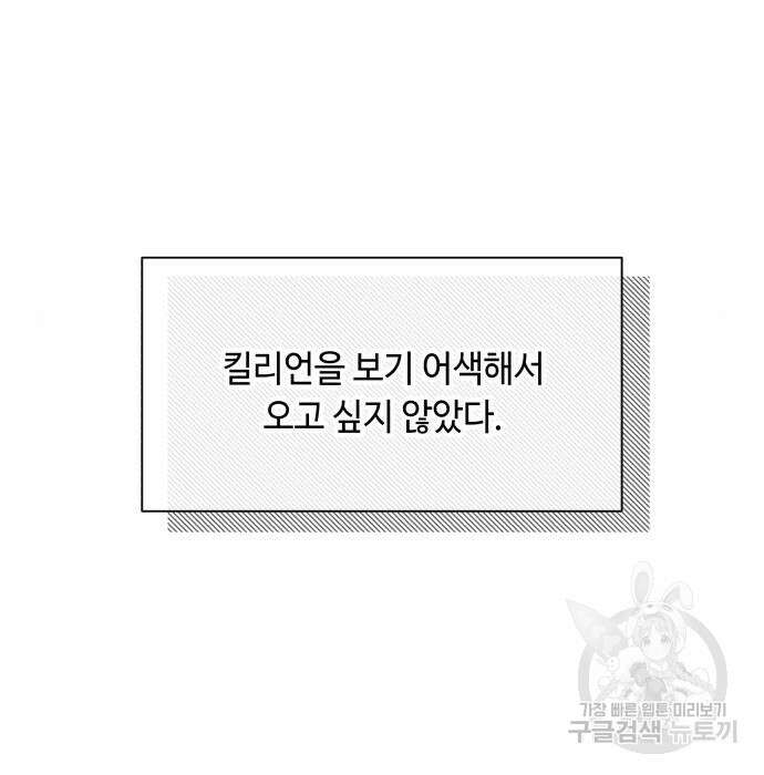 흔한 빙의물인 줄 알았다 13화 42