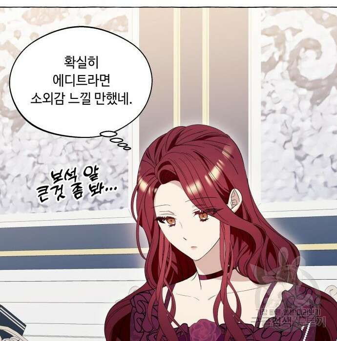 흔한 빙의물인 줄 알았다 13화 43