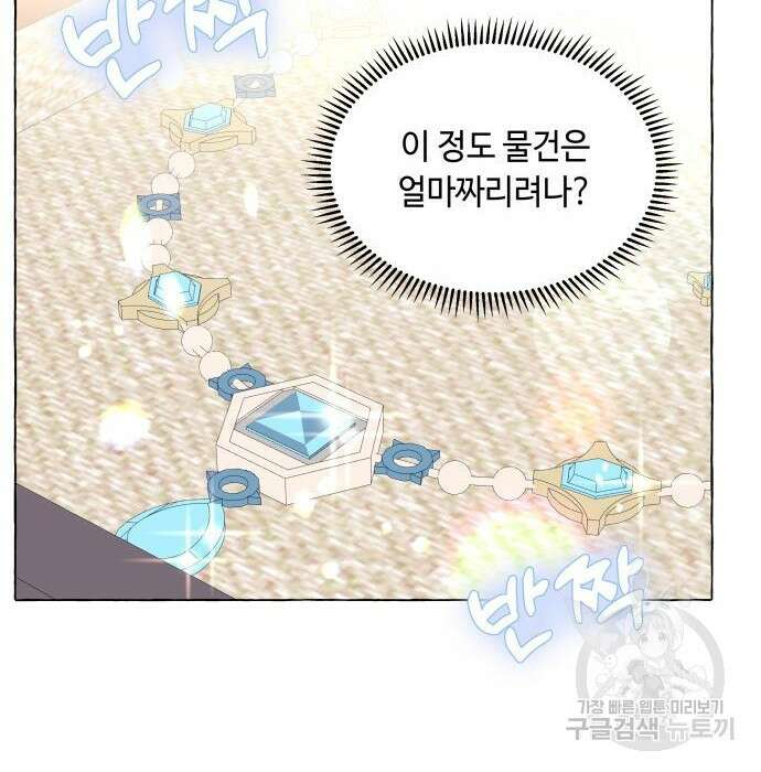흔한 빙의물인 줄 알았다 13화 46