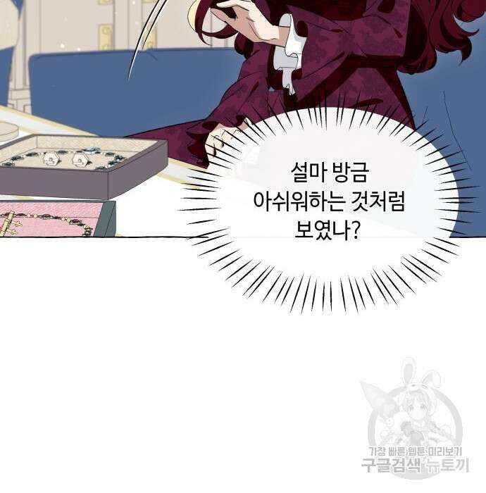 흔한 빙의물인 줄 알았다 13화 50