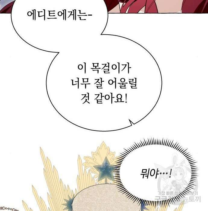 흔한 빙의물인 줄 알았다 13화 52