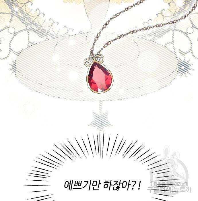 흔한 빙의물인 줄 알았다 13화 54