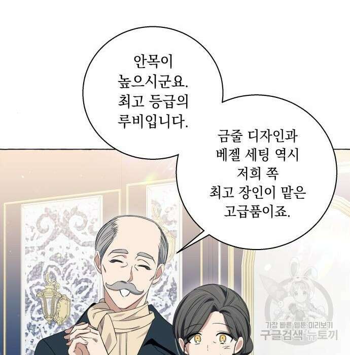 흔한 빙의물인 줄 알았다 13화 57