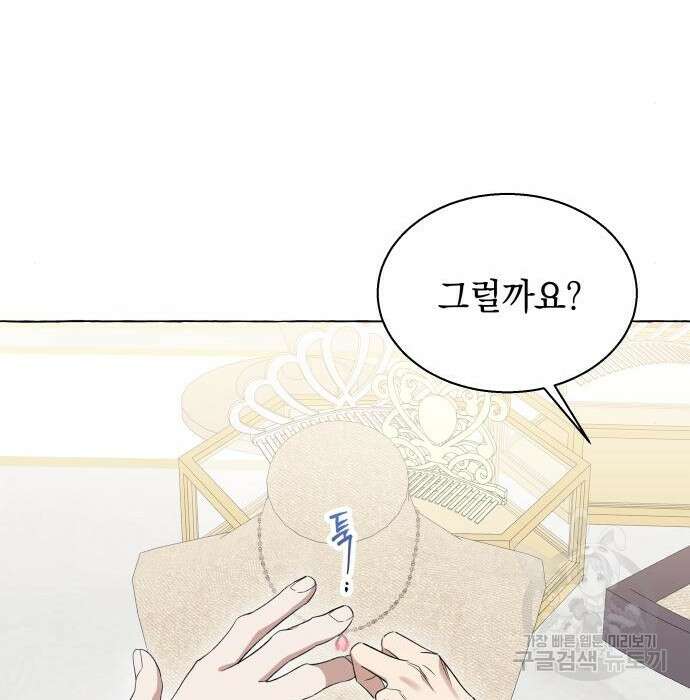 흔한 빙의물인 줄 알았다 13화 59