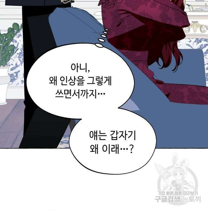 흔한 빙의물인 줄 알았다 13화 69