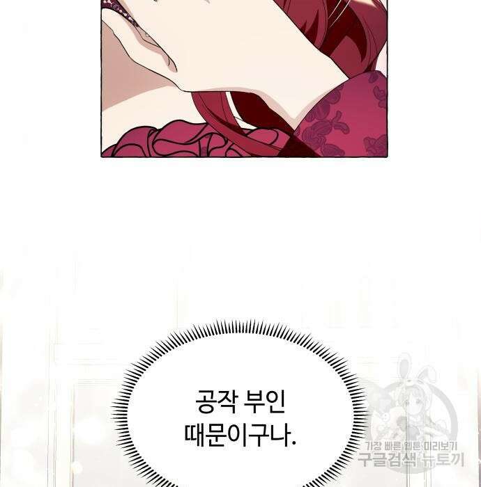 흔한 빙의물인 줄 알았다 13화 71