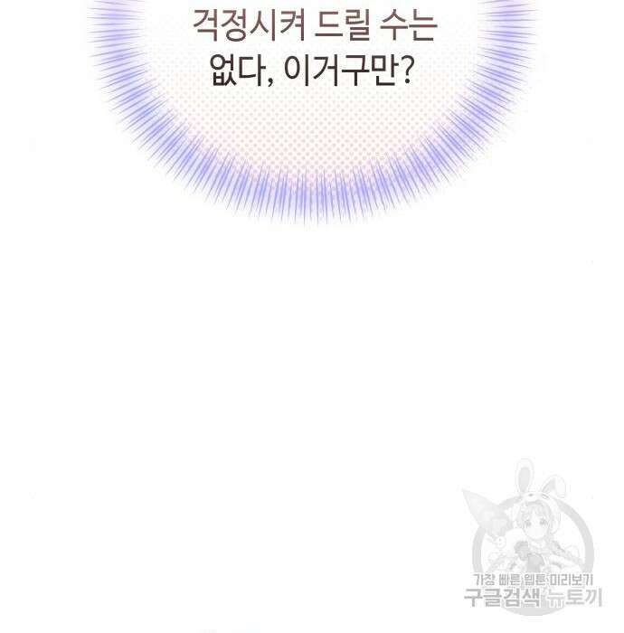 흔한 빙의물인 줄 알았다 13화 74