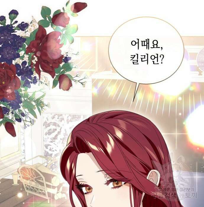 흔한 빙의물인 줄 알았다 13화 75