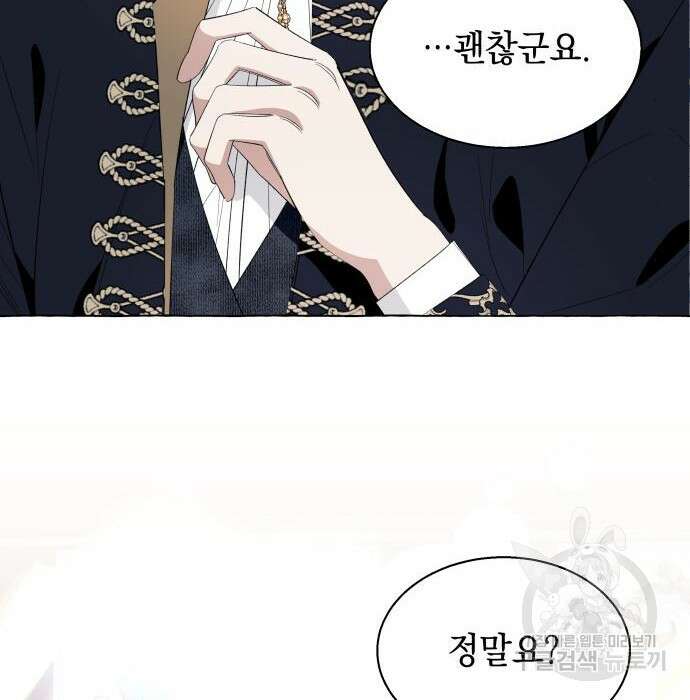 흔한 빙의물인 줄 알았다 13화 81