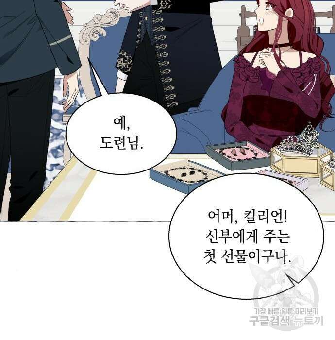 흔한 빙의물인 줄 알았다 13화 83
