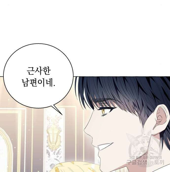 흔한 빙의물인 줄 알았다 13화 84