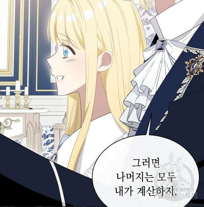 흔한 빙의물인 줄 알았다 13화 85