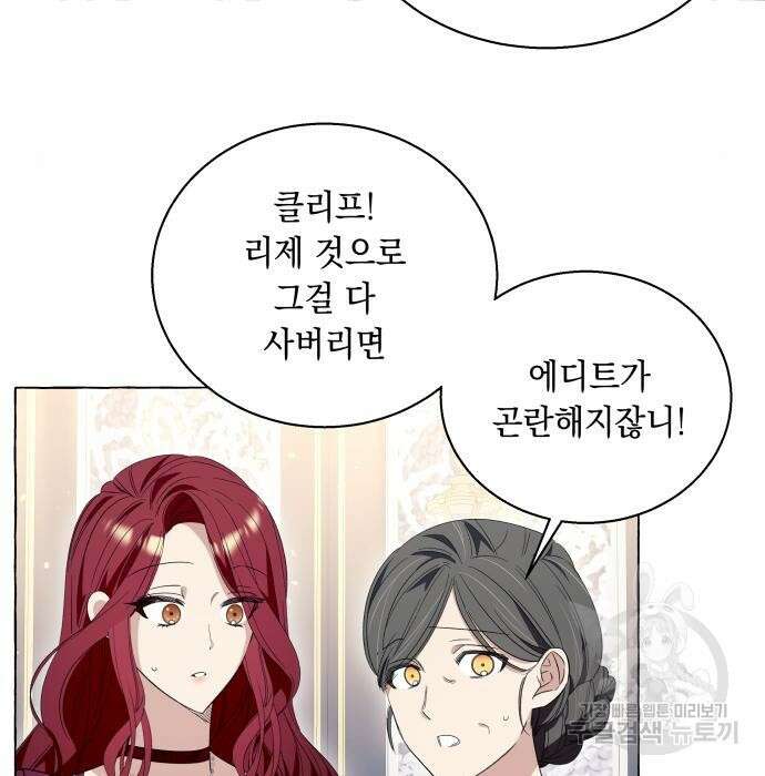 흔한 빙의물인 줄 알았다 13화 86