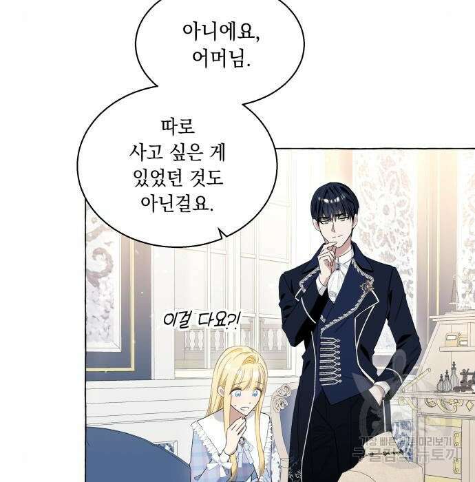 흔한 빙의물인 줄 알았다 13화 88