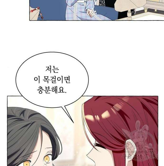 흔한 빙의물인 줄 알았다 13화 89