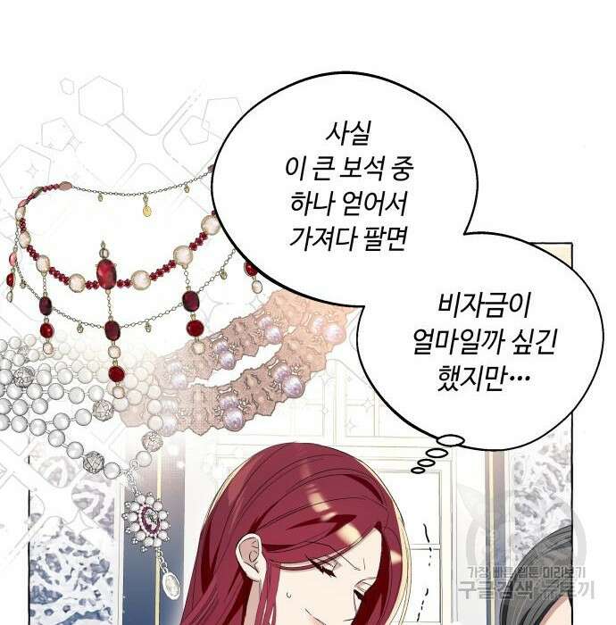 흔한 빙의물인 줄 알았다 13화 91