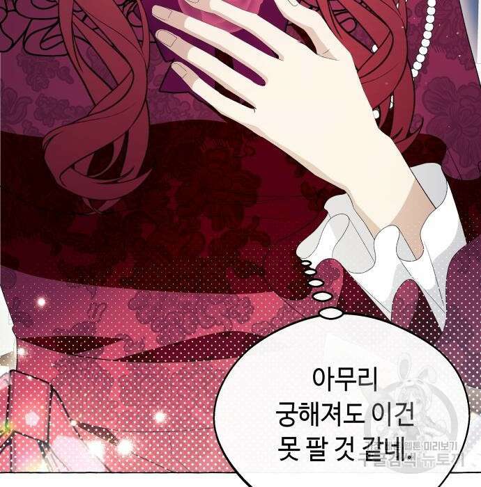 흔한 빙의물인 줄 알았다 13화 95