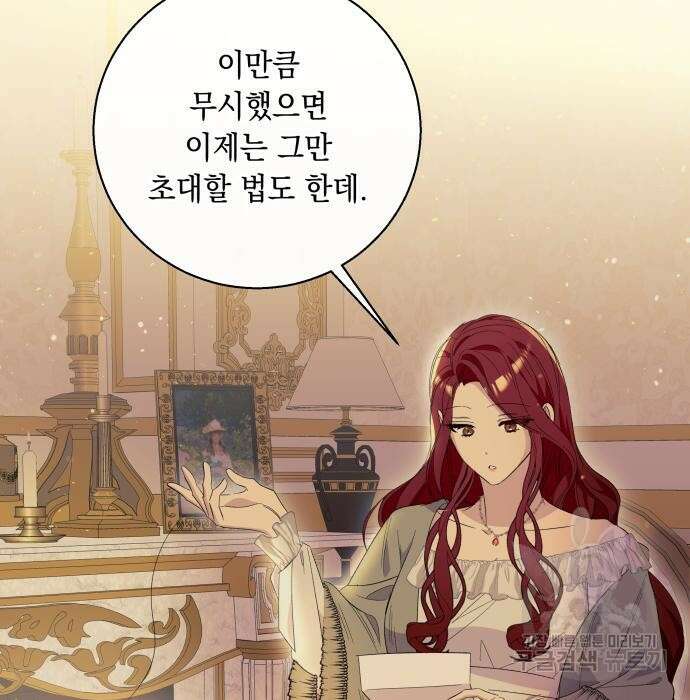 흔한 빙의물인 줄 알았다 13화 101
