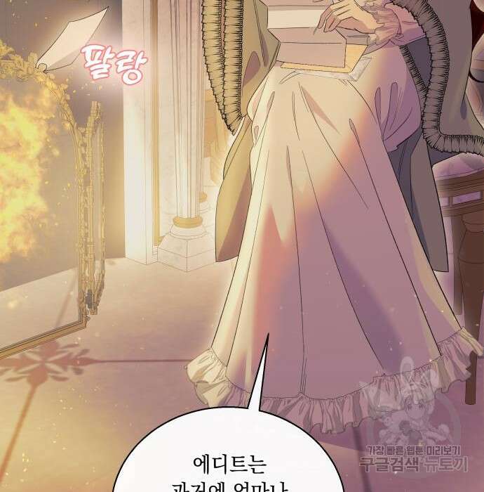 흔한 빙의물인 줄 알았다 13화 102