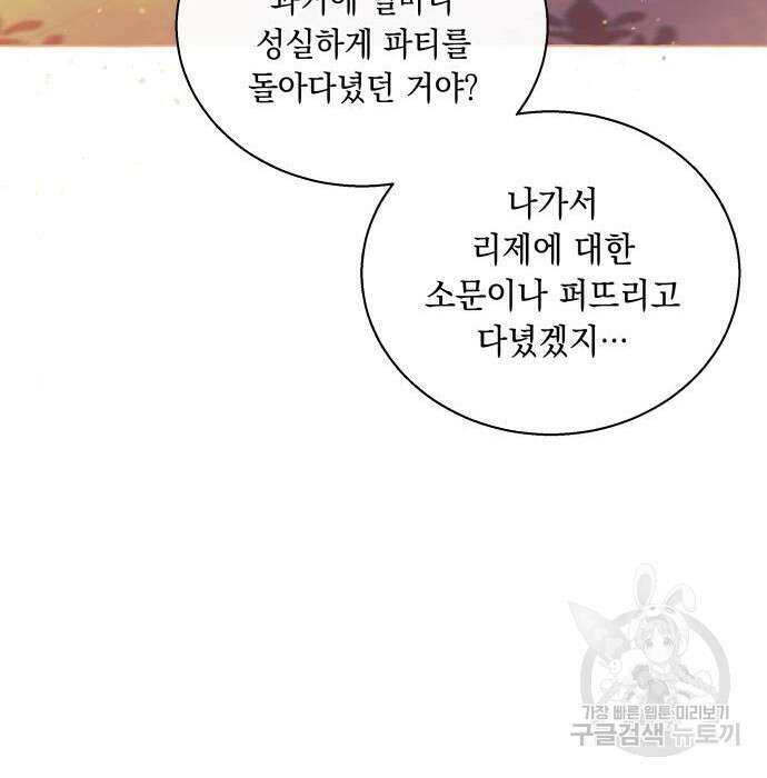 흔한 빙의물인 줄 알았다 13화 103
