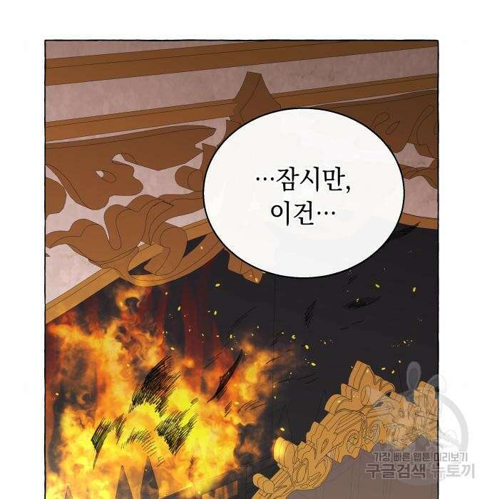 흔한 빙의물인 줄 알았다 13화 104