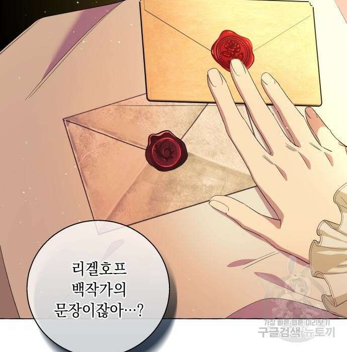 흔한 빙의물인 줄 알았다 13화 106