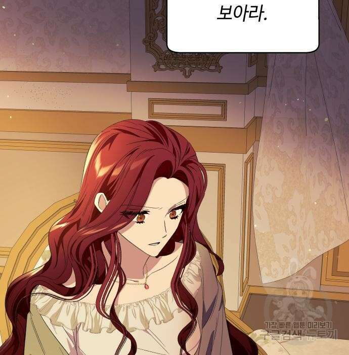 흔한 빙의물인 줄 알았다 13화 108