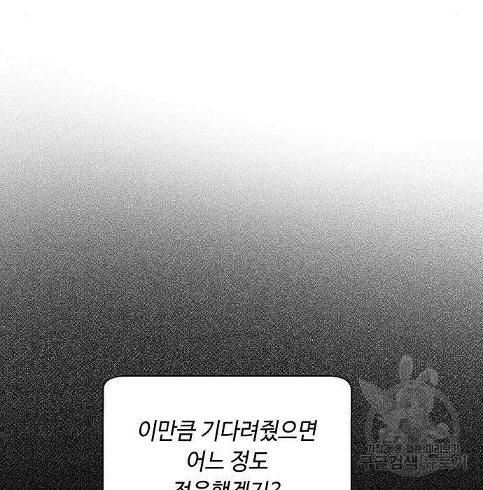 흔한 빙의물인 줄 알았다 13화 110